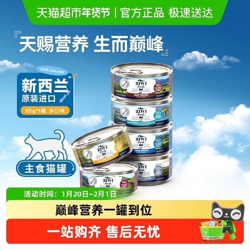 Ziwi滋益巅峰六口味湿粮猫主食全龄通用猫罐头慕斯肉泥主食罐,宠物/宠物食品及用品,猫全价湿粮/主食罐,淘宝优惠券,粉丝福利购,淘宝优惠卷