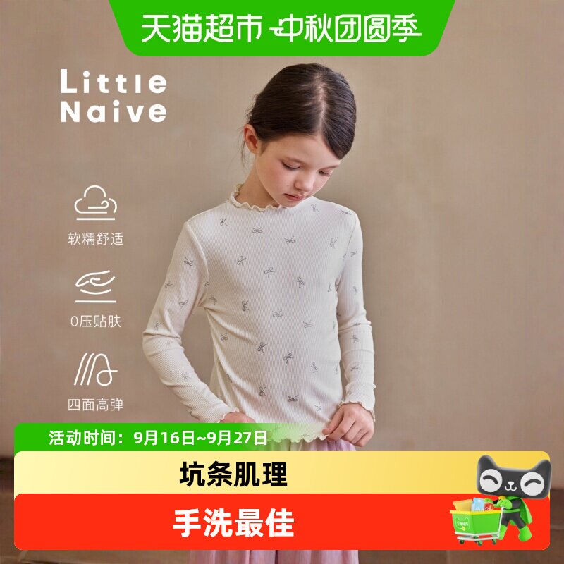 LittleNaive女童木耳边打底衫