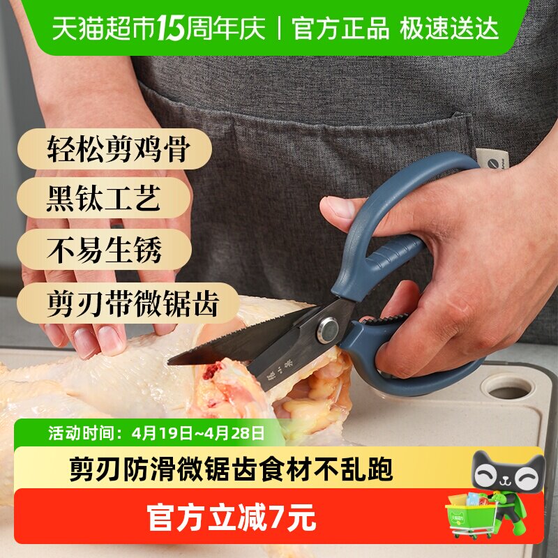 张小泉不锈钢泰锋厨房剪刀1把多功能厨房用镀钛防锈家用强力剪骨