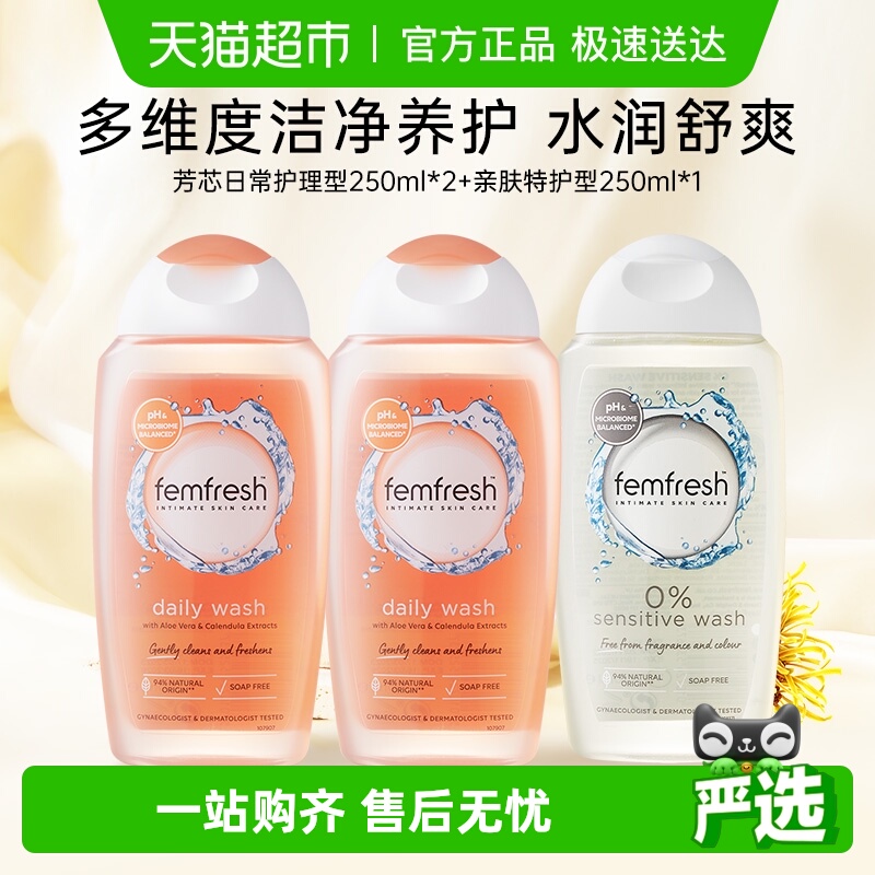 芳芯洋甘菊日常+经期私处洗液