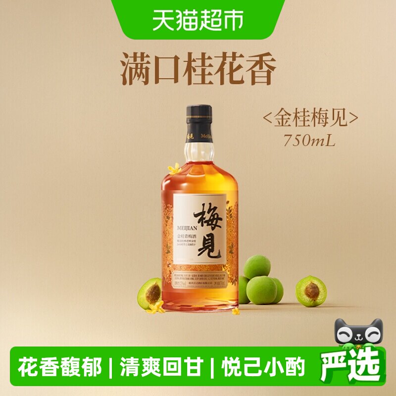 梅见大邑青梅桂林金桂酒750ml图片