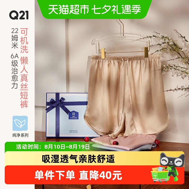 Q21真丝短裤亲肤舒适不易褶皱
