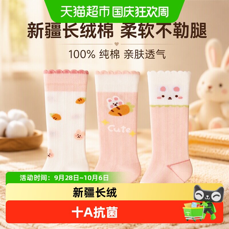 尼多熊A类不勒腿宝宝长筒袜