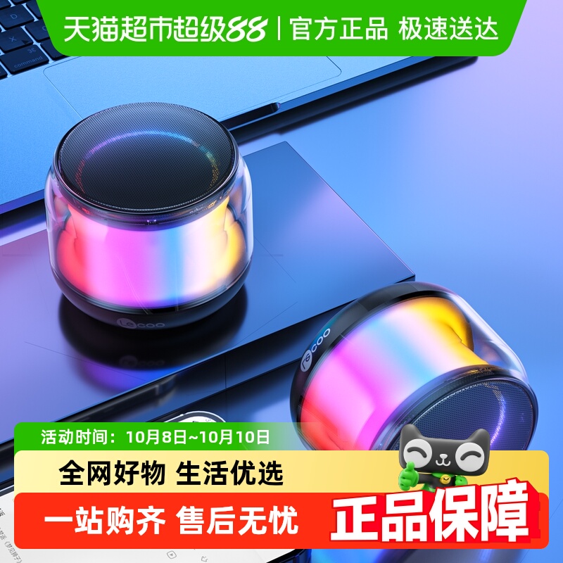 联想来酷DS106Pro蓝牙音响家用无线小音箱便携式低音炮随身迷你
