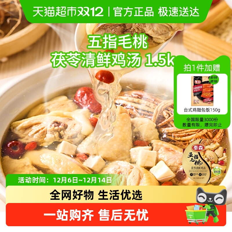 Tyson/泰森五指毛桃茯苓鸡汤锅底