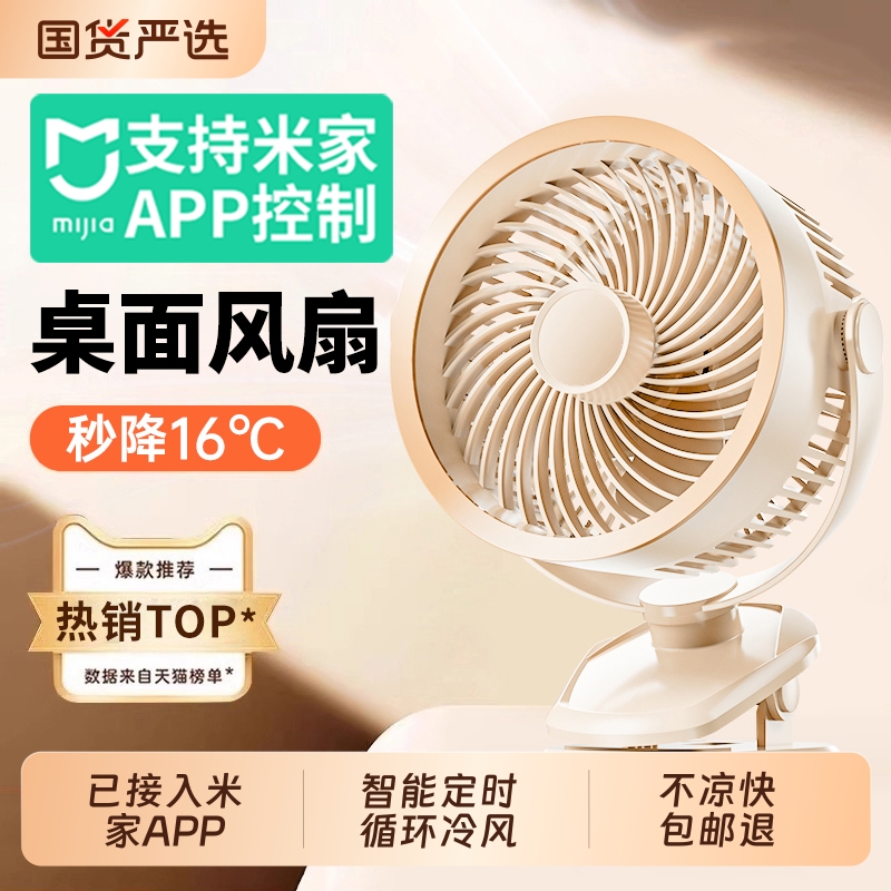 已接入米家APP】制冷循环空调扇