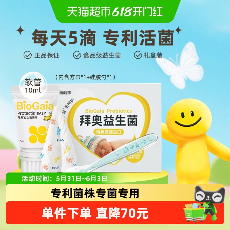 拜奥益生菌新生婴幼儿童可用罗伊氏粘液乳杆菌软管礼盒
