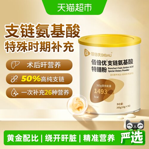 佰倍优BCAA术后高浓小分子肽粉