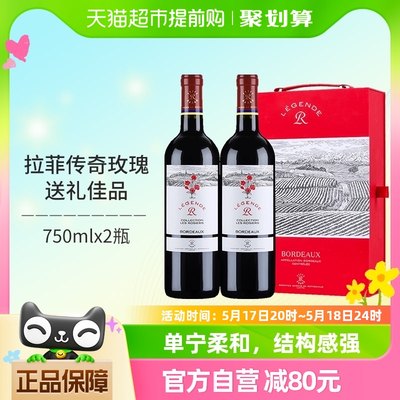 拉菲传奇玫瑰红酒礼盒装750ml*2