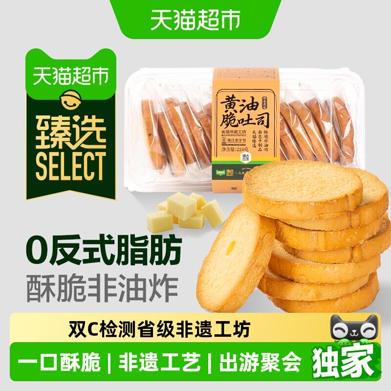 猫超臻选黄油脆吐司原味非油炸三关六码头烤面包片早餐零食224g