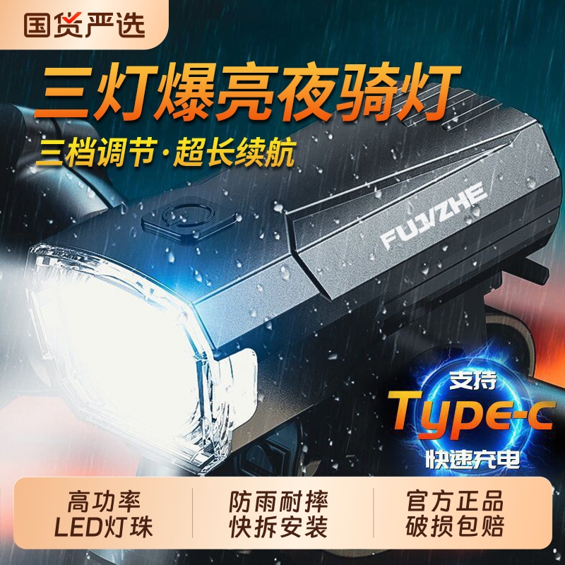 自行车夜骑灯高亮高续航防水车灯