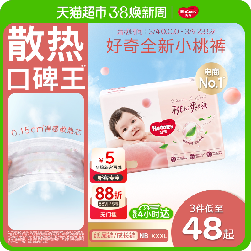 好奇铂金装婴儿纸尿裤NB-XXL拉拉裤L-3XL裸感透气尿不湿 - 天猫超市出品