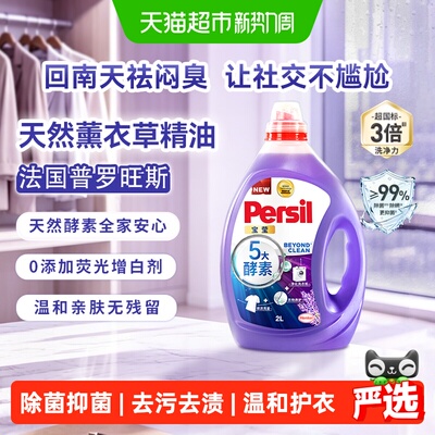 Persil宝莹酵素洗衣液温和除菌