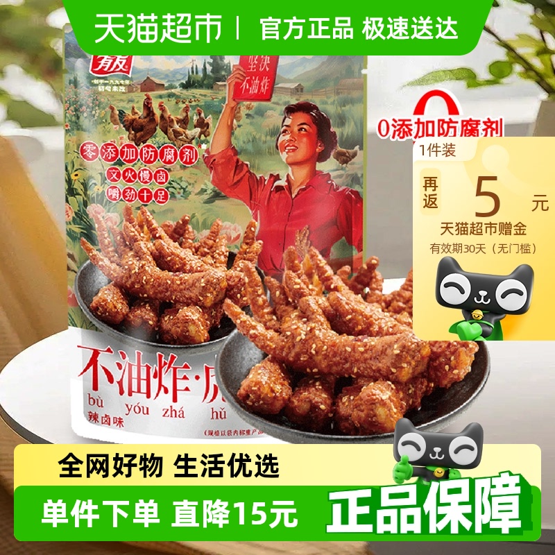 有友不油炸虎皮鳳爪