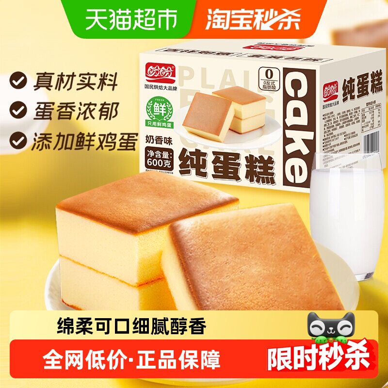 盼盼纯蛋糕蒸蛋糕点心营养早餐代餐面包整箱休闲零食小吃