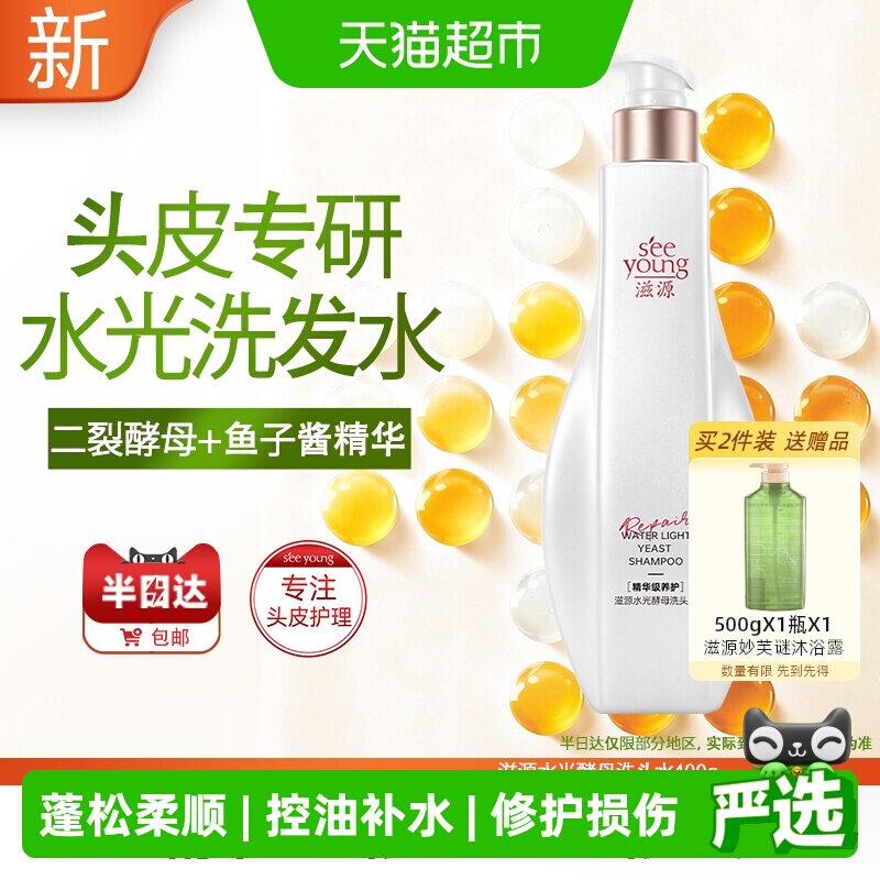滋源二裂酵母鱼子酱洗发水柔顺