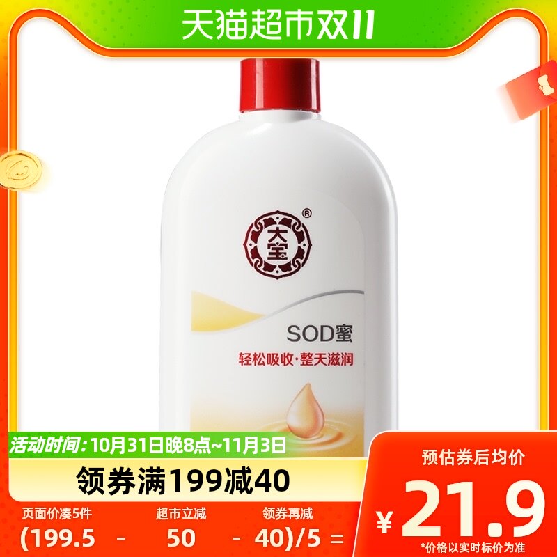 大宝sod蜜补水保湿滋润面霜身体乳液护手霜润肤乳男士正品300ml怎么样,好用不?