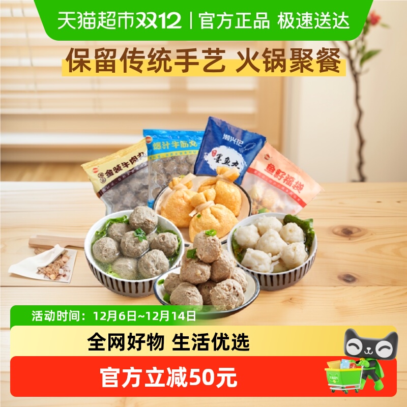 潮兴记手打牛肉牛筋丸食材