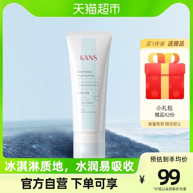 韩束茴香睡眠涂抹面膜80g冰管补水保湿晒后修复提亮敏感肌可正品