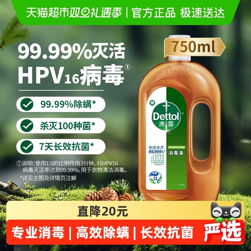 Dettol/滴露松木消毒液