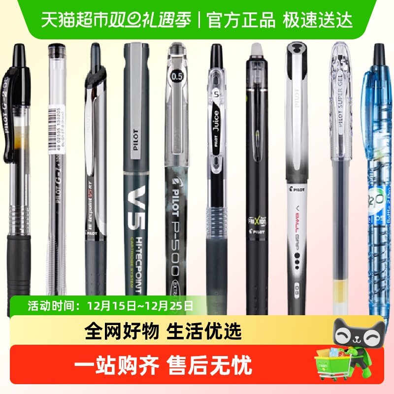 百乐果汁笔V5套装考试中性笔