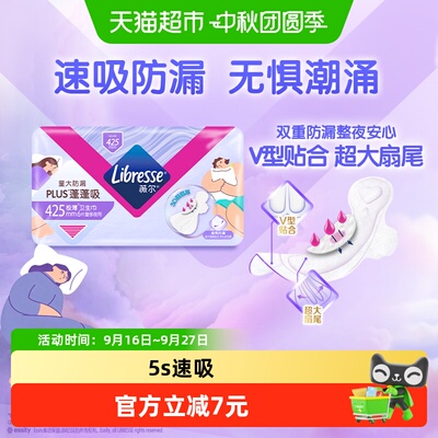 libresse薇尔PLUS夜用防漏卫生巾