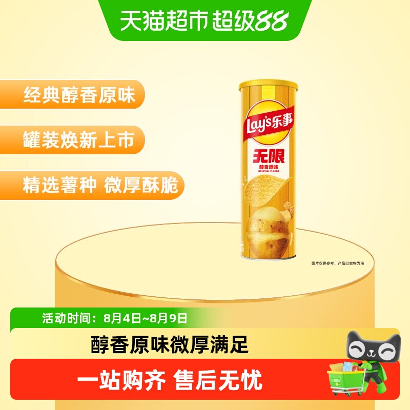 【宋雨琦推荐】【新老交替】乐事无限罐装薯片醇香原味零食夜宵