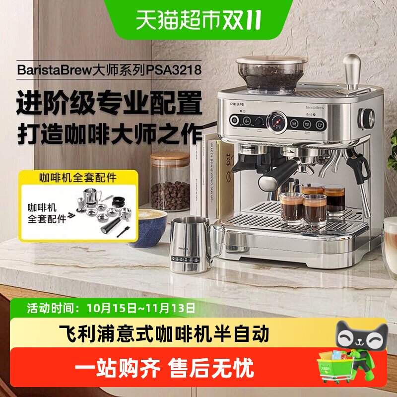 飞利浦新品意式现磨咖啡机全半自动家用小型美式带研磨一体机3218