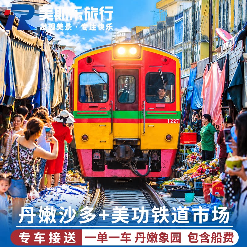 曼谷丹嫩水乡美攻市场