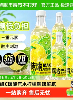 包邮MAXX碳酸饮料汽水冰可乐特浓柠檬柚子树莓桃桃葡萄柚果汁饮品