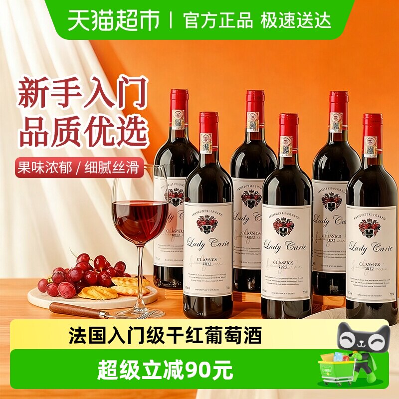 法国进口干红葡萄酒经典葡萄酒整箱微醺热红酒原酒进口礼盒装送礼
