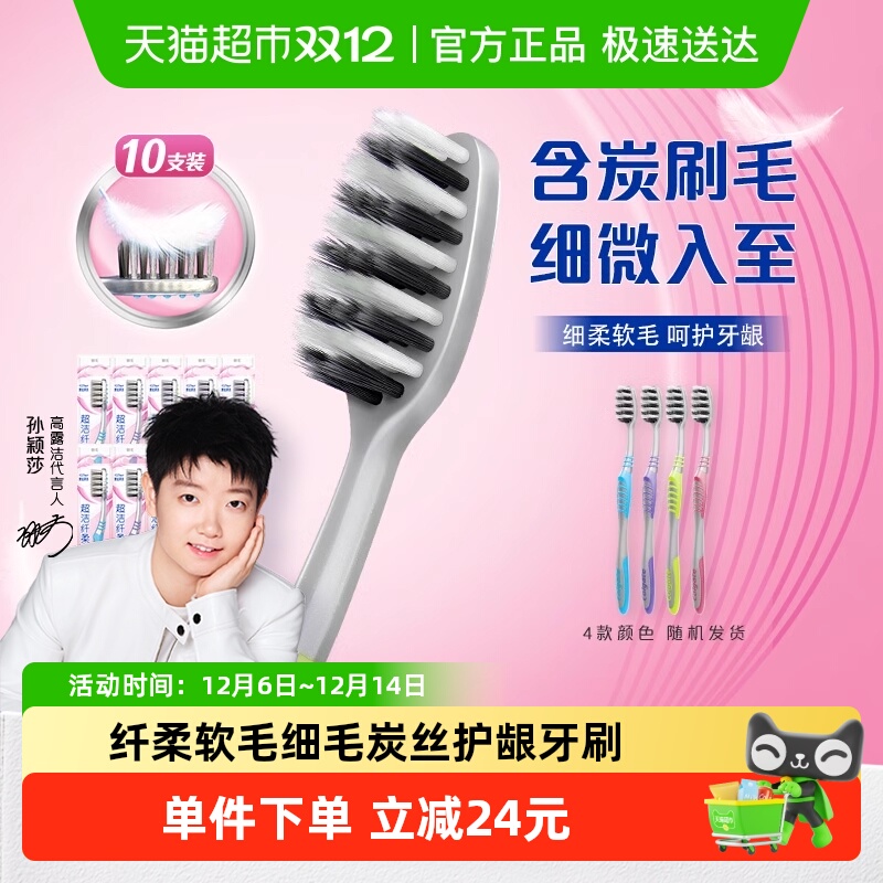 高露洁护龈家庭套装柔软牙刷