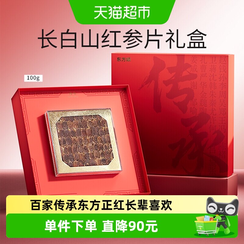 杞里香长白山足龄红参礼盒100g