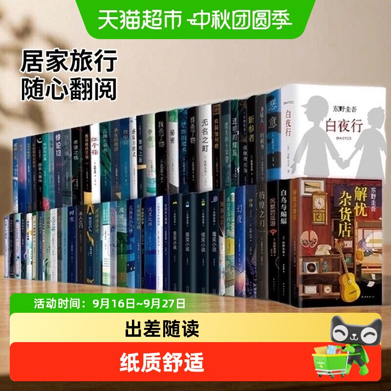 【单本任选】你杀了谁 东野圭吾小说集 白鸟与蝙蝠恶意新华书店