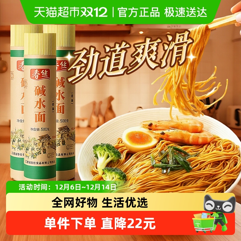 春丝挂面汤面碱水面500g*3热干面