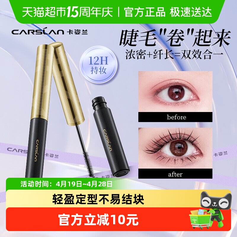 卡姿兰睫毛膏防水纤长卷翘不晕染不脱妆官方正品加长密小细刷头女