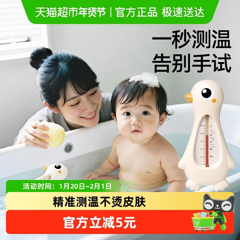 贝得力达可鸭水温计儿童洗澡测温计家用泡澡温度计新生儿宝宝专用,婴童用品,水温计,淘宝优惠券,粉丝福利购,淘宝优惠卷