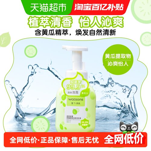 屈臣氏抑菌泡沫洗手液温和亲肤
