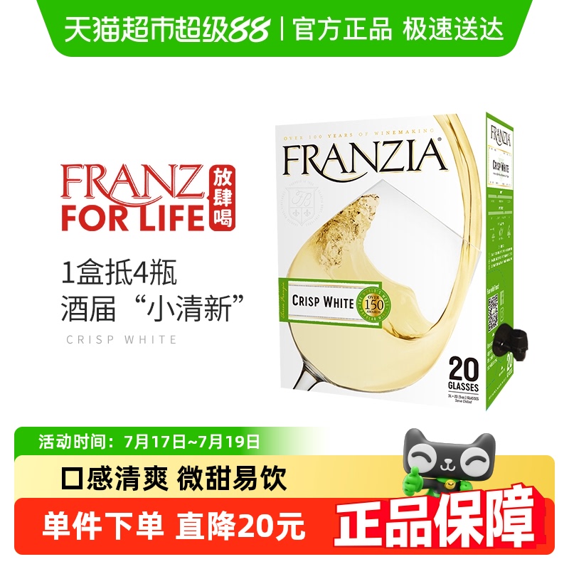 FRANZIA盒装清爽白进口葡萄酒3L