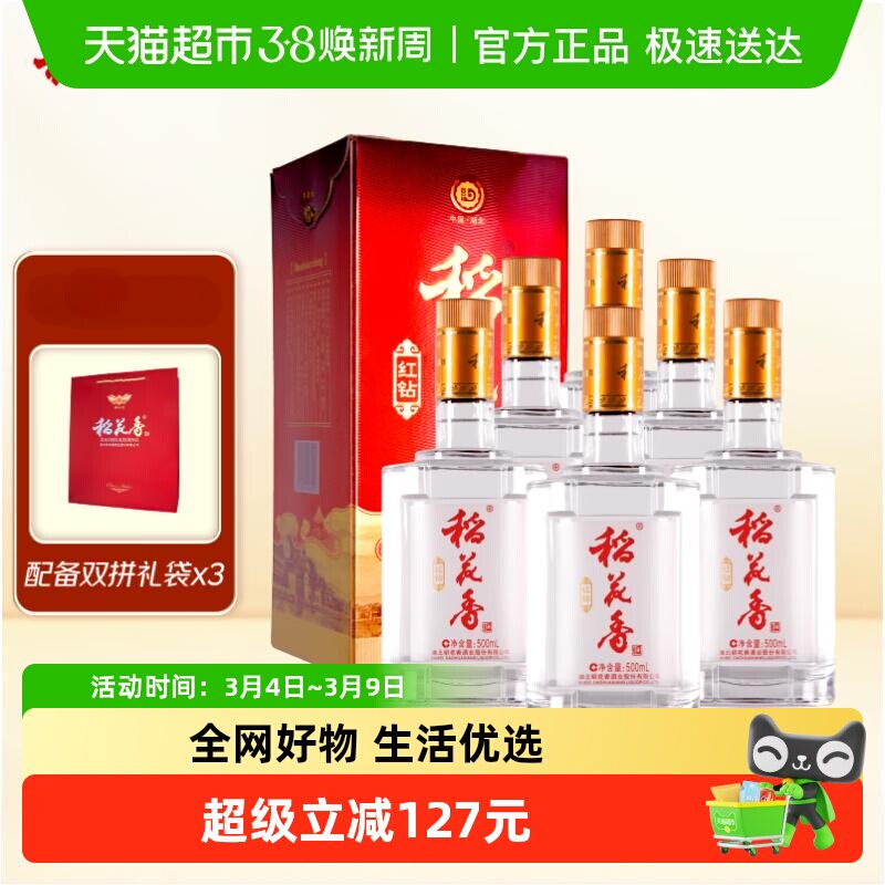 稻花香45度红钻5年老酒500ml*6瓶浓香型白酒整箱装含礼袋年货送礼