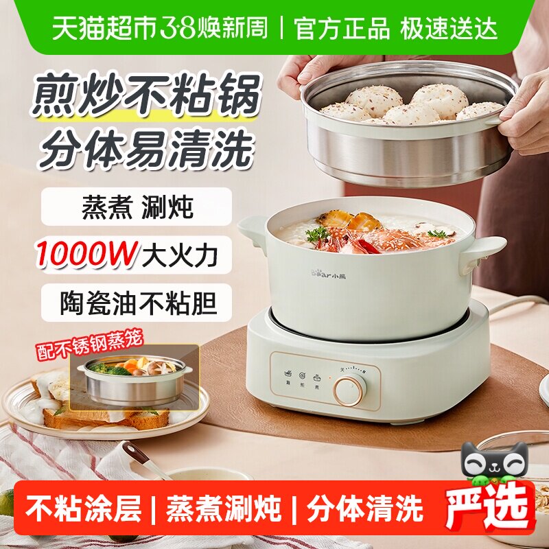 小熊电煮锅分体小电锅多功能家用小型宿舍煮面锅小火锅蒸煮炒锅