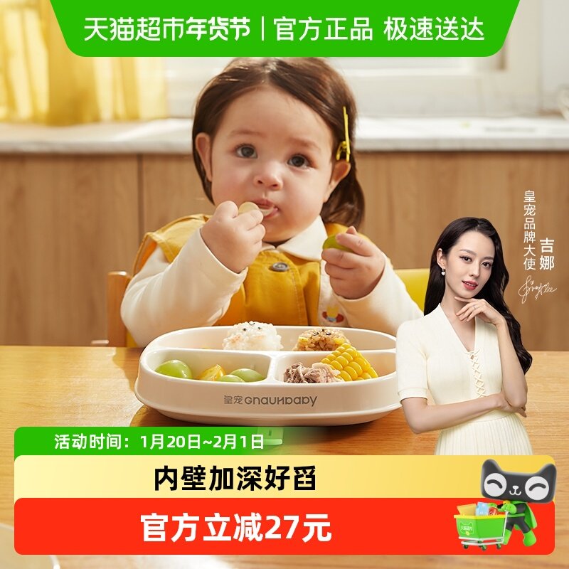 皇宠宝宝餐盘婴儿吸盘式自主进食PPSU餐盘儿童餐具分格辅食碗