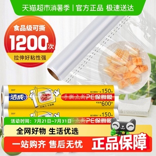 洁成食品级保鲜膜家用点断式 2卷 大卷耐高温冰箱微波炉25cm 150m