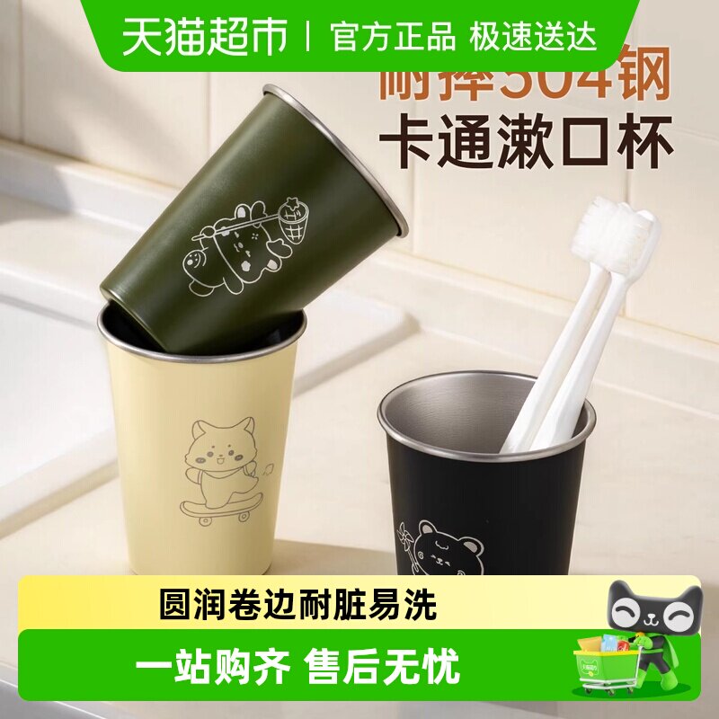 onlycook卡通漱口杯304不锈钢刷牙杯家用情侣儿童洗漱杯耐摔牙缸