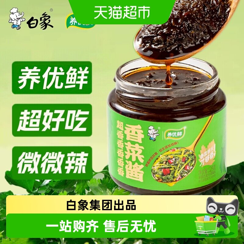 养优鲜白象百搭超香瓶装香菜酱图片