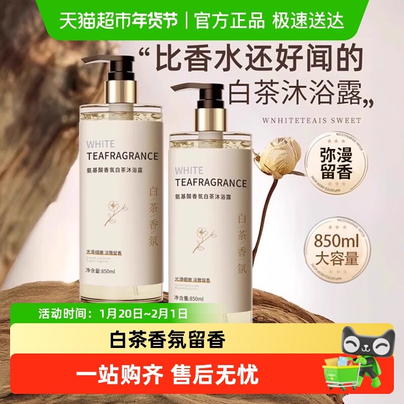 山茶花沐浴露保湿滋润留香水女男士家庭大容量,美容护肤/美体/精油,沐浴露,淘宝优惠券,粉丝福利购,淘宝优惠卷