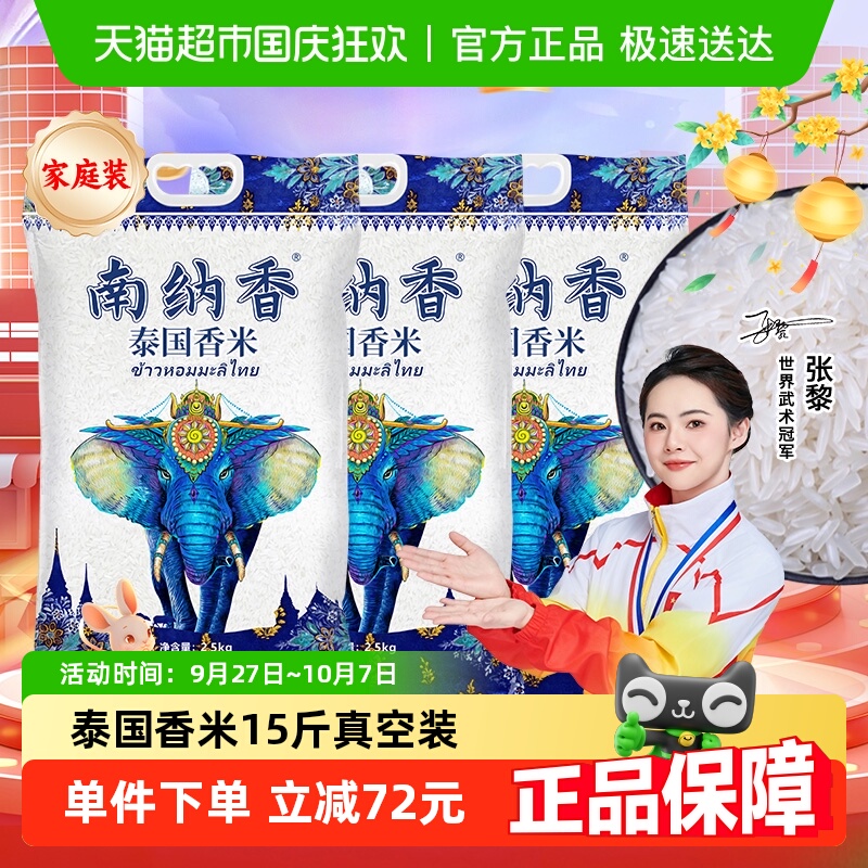 南纳香进口泰国香米大米