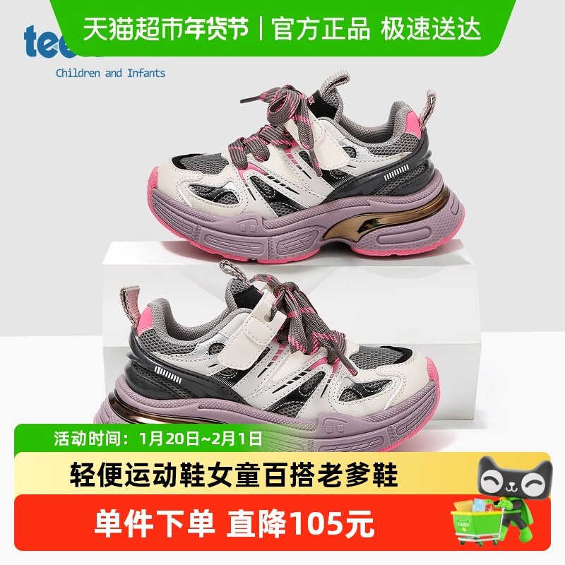 天美意童鞋2025秋新款男童透气轻便运动鞋女童百搭老爹鞋跑步鞋,童鞋/婴儿鞋/亲子鞋,运动鞋,淘宝优惠券,粉丝福利购,淘宝优惠卷