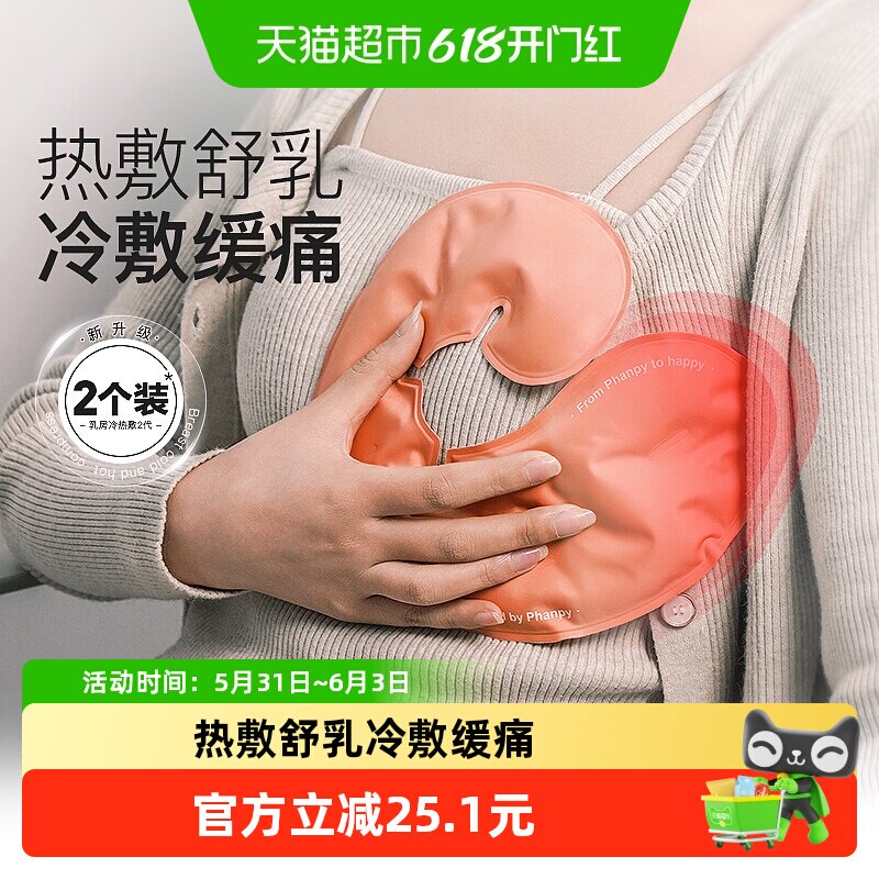 小雅象乳房冷热敷垫通奶神器堵奶疏通胸部热敷袋乳腺疏通涨奶通乳