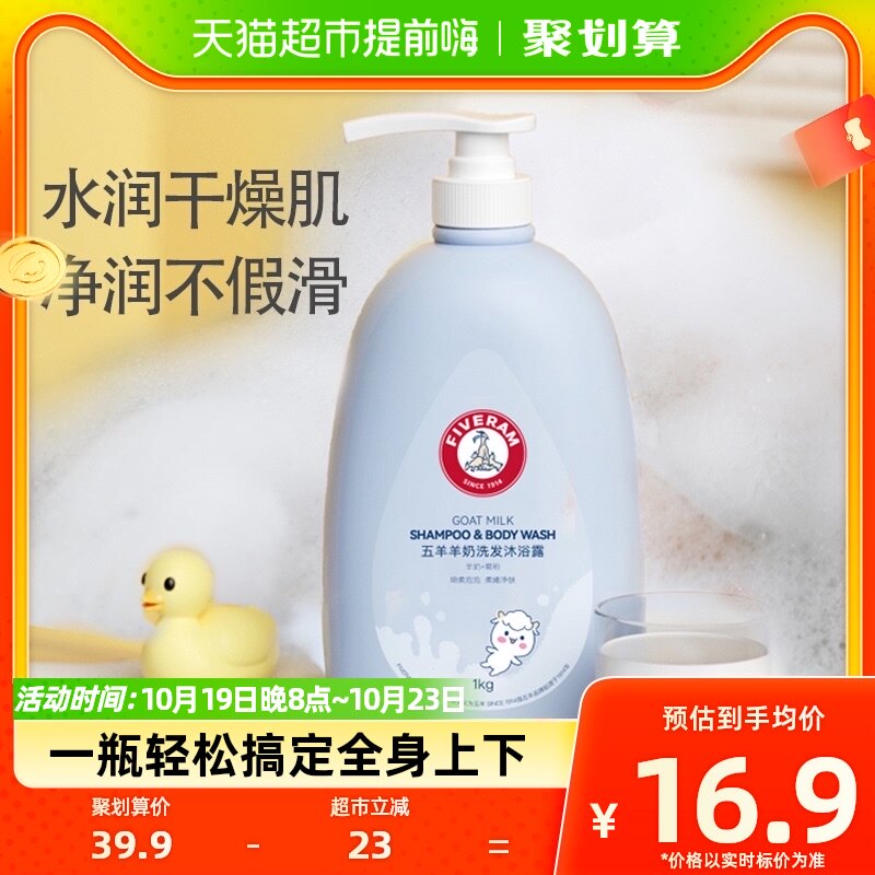 五羊羊奶洗发水沐浴露二合一沐浴乳洗澡洗头洗护1L滋润温和家庭装使用感如何?